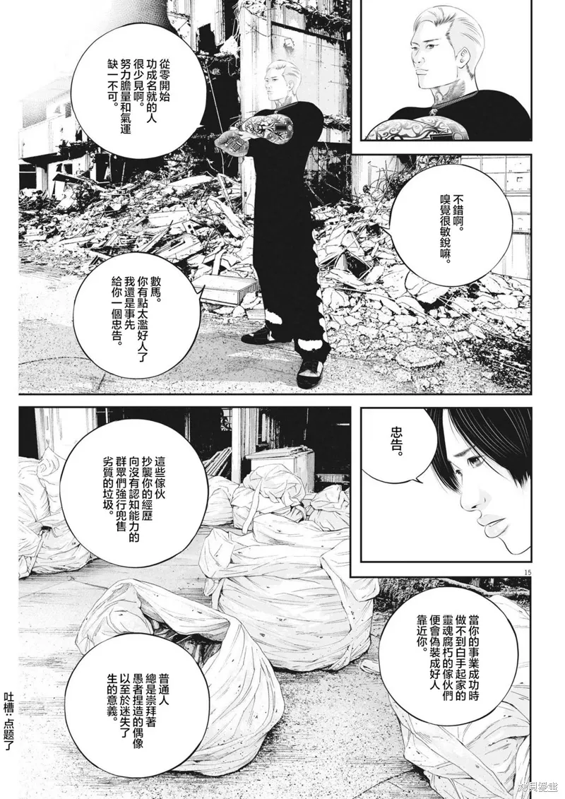 第64话 第14页