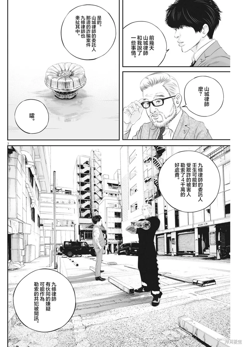 第65话 第3页