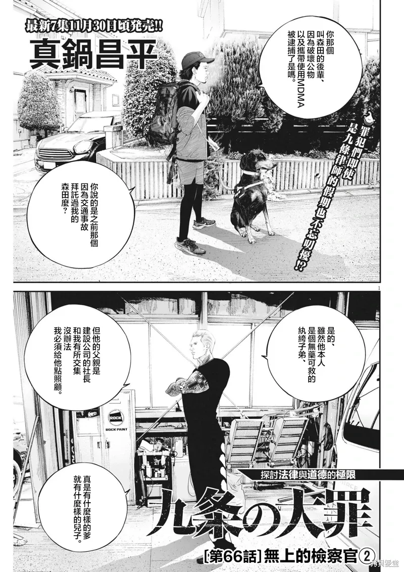 第66话 第1页