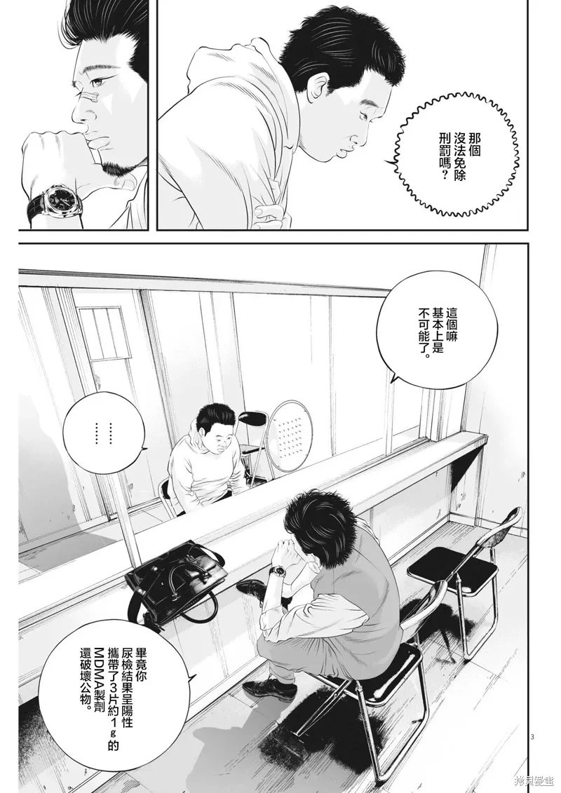 第66话 第3页