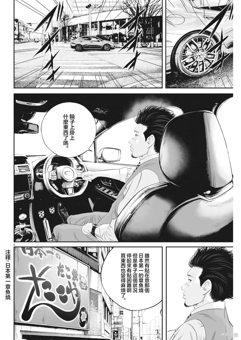第66话 第6页