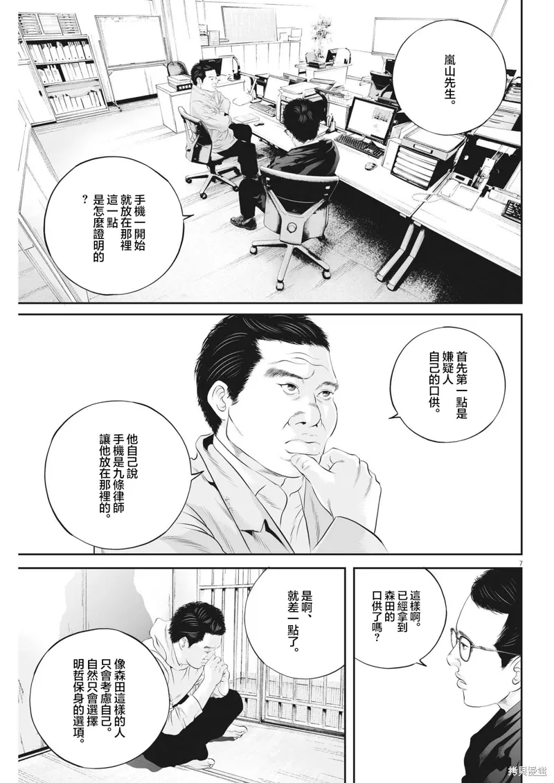 第66话 第7页