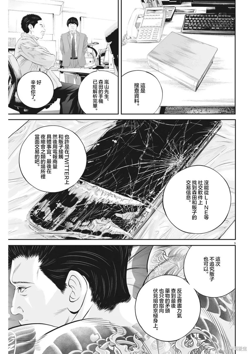 第66话 第9页