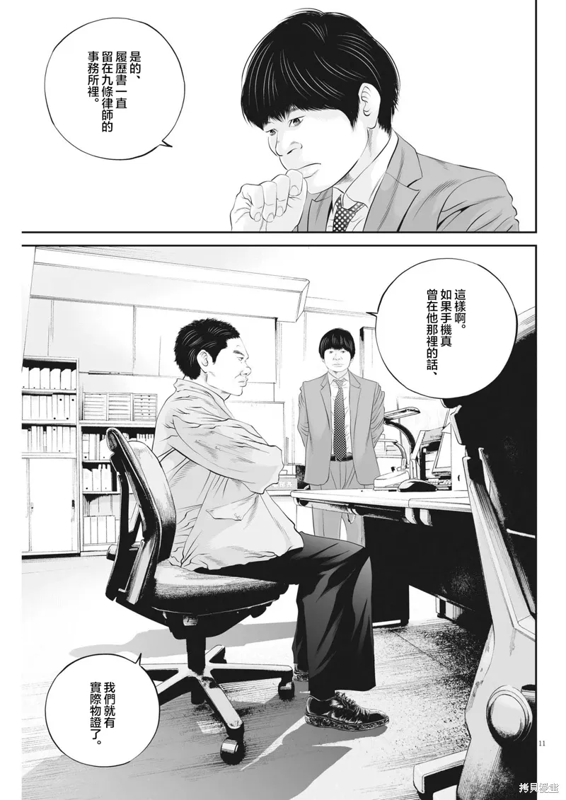 第66话 第11页