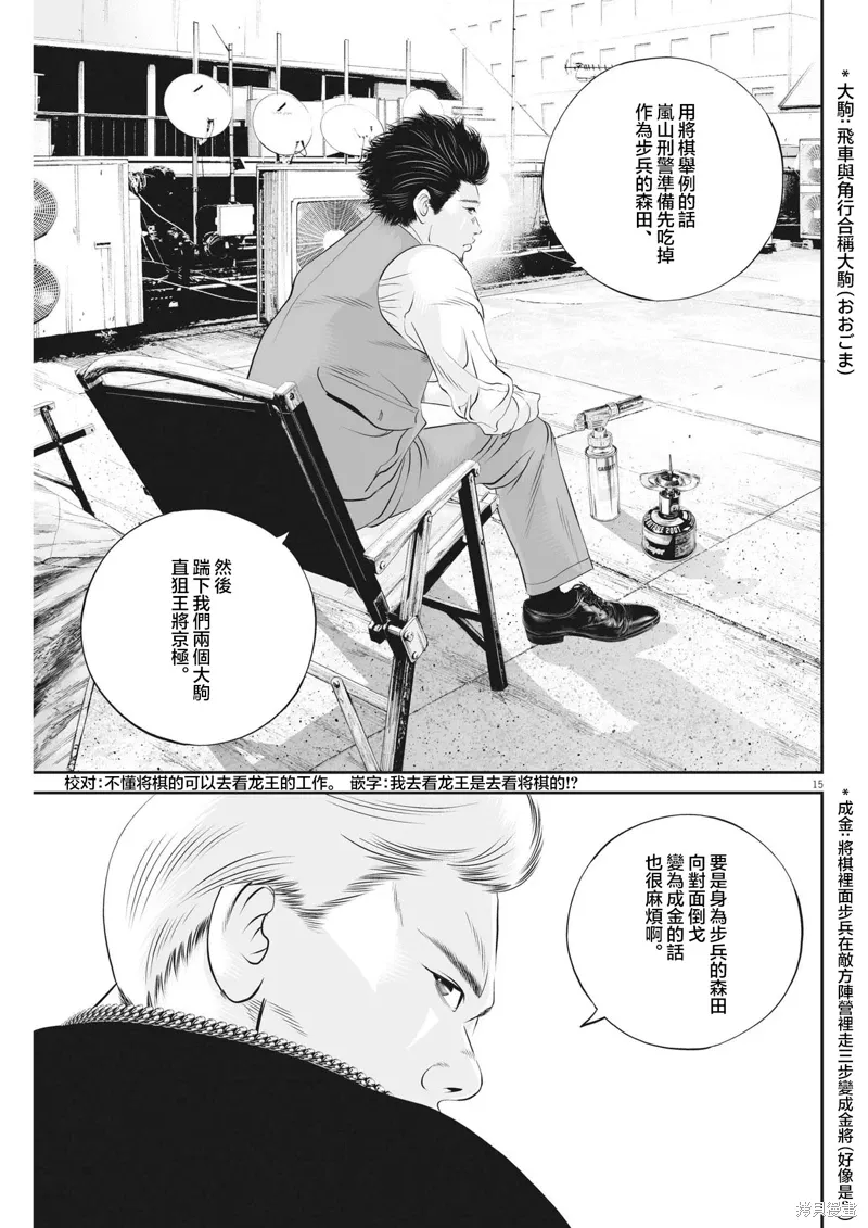 第66话 第15页