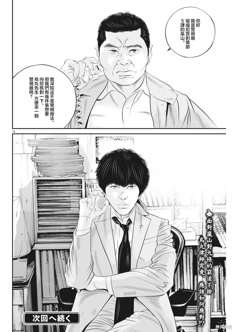 第66话 第18页