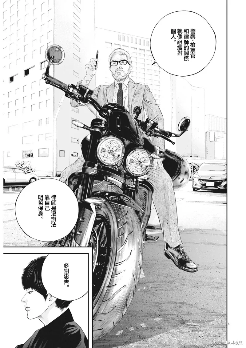 第67话 第5页