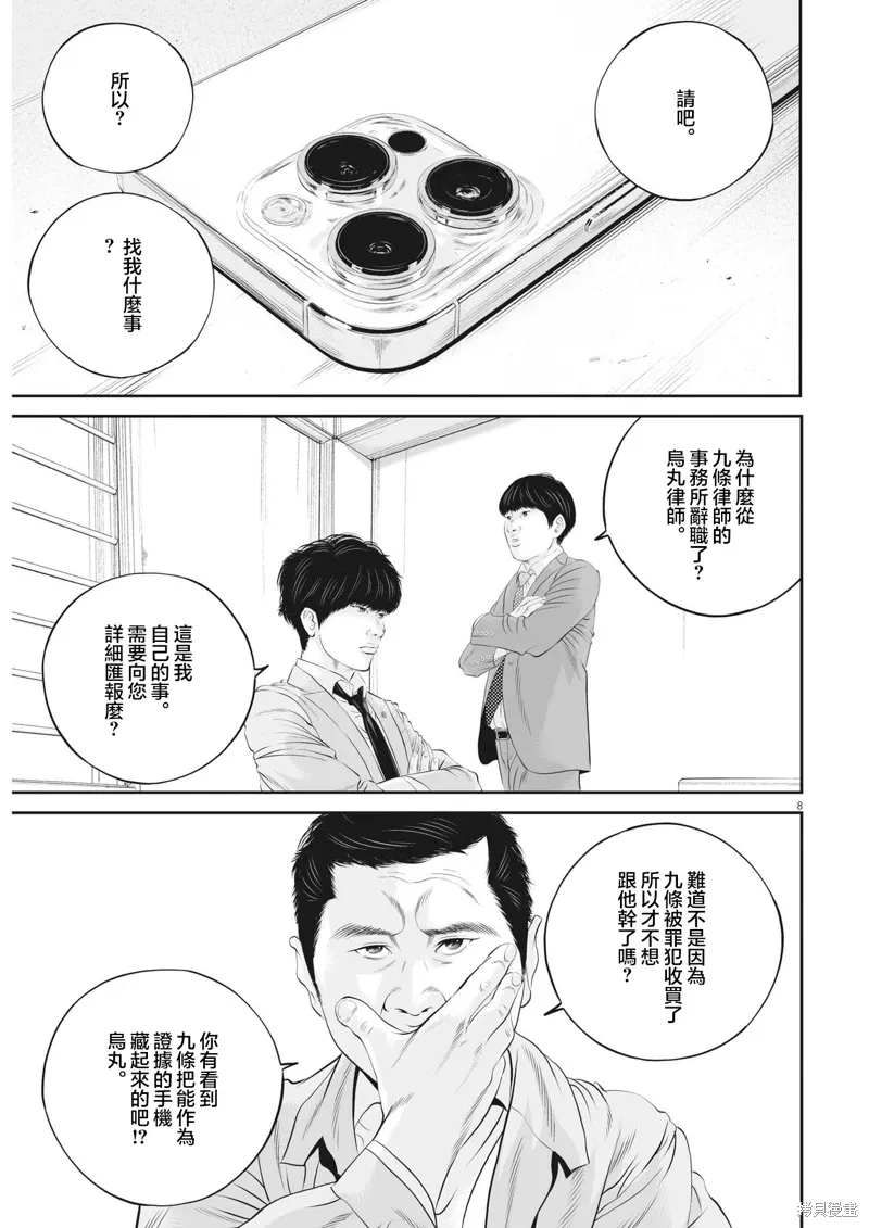 第67话 第7页