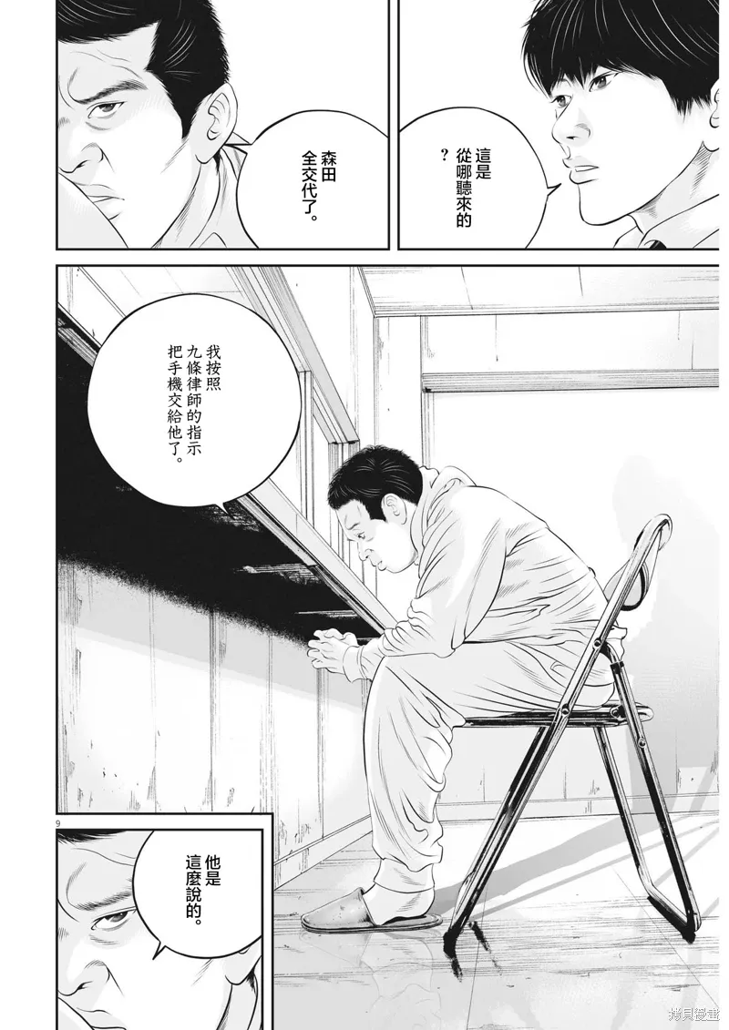 第67话 第8页