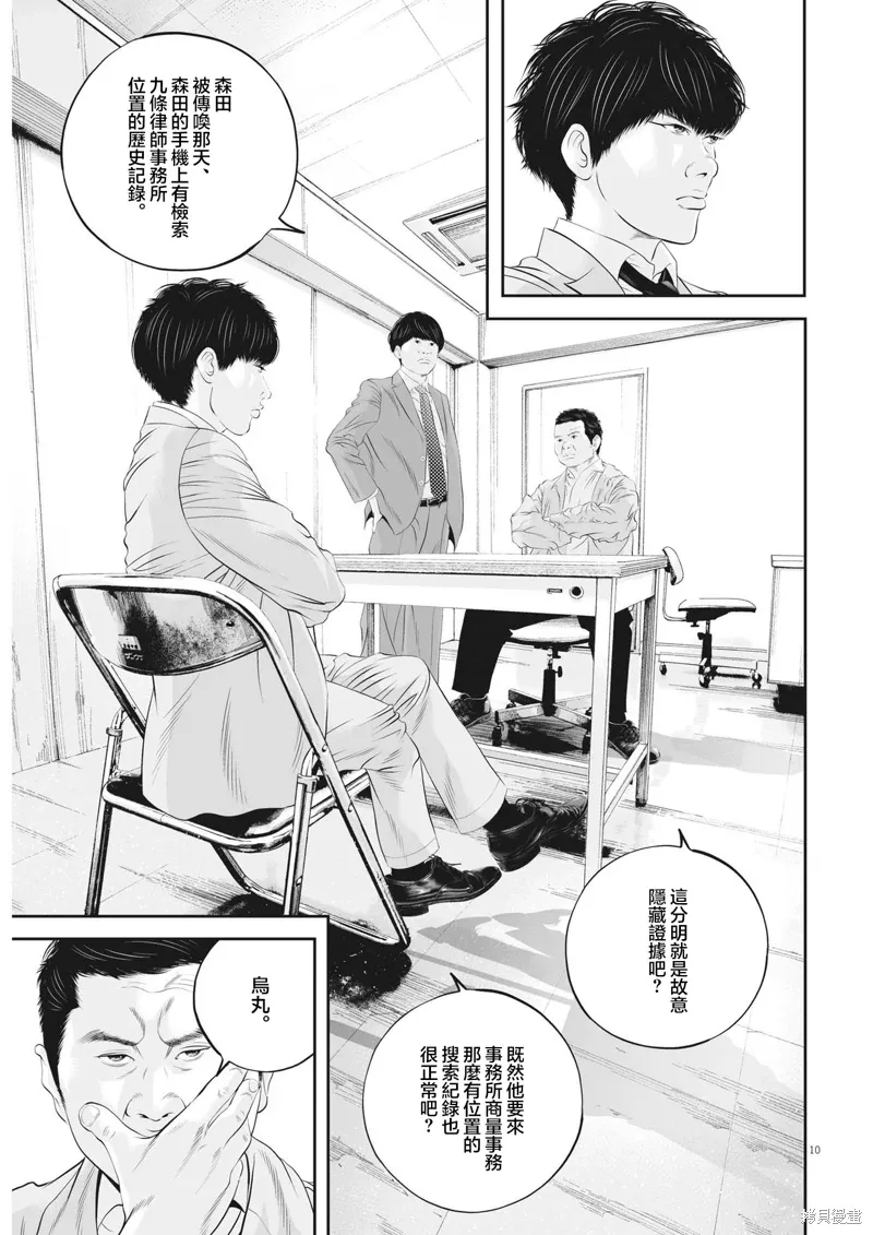 第67话 第9页