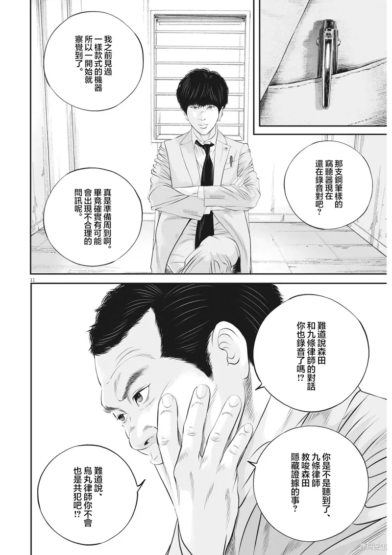 第67话 第10页