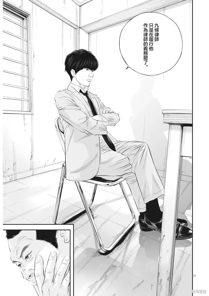 第67话 第11页