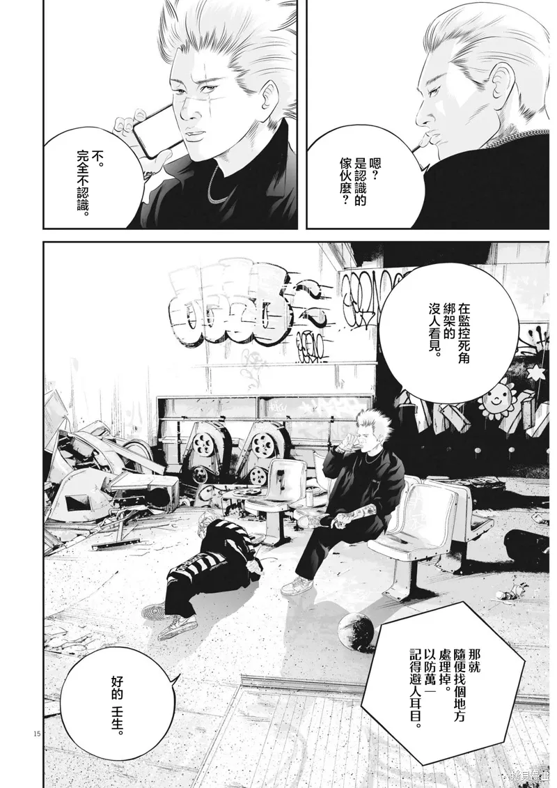 第67话 第14页