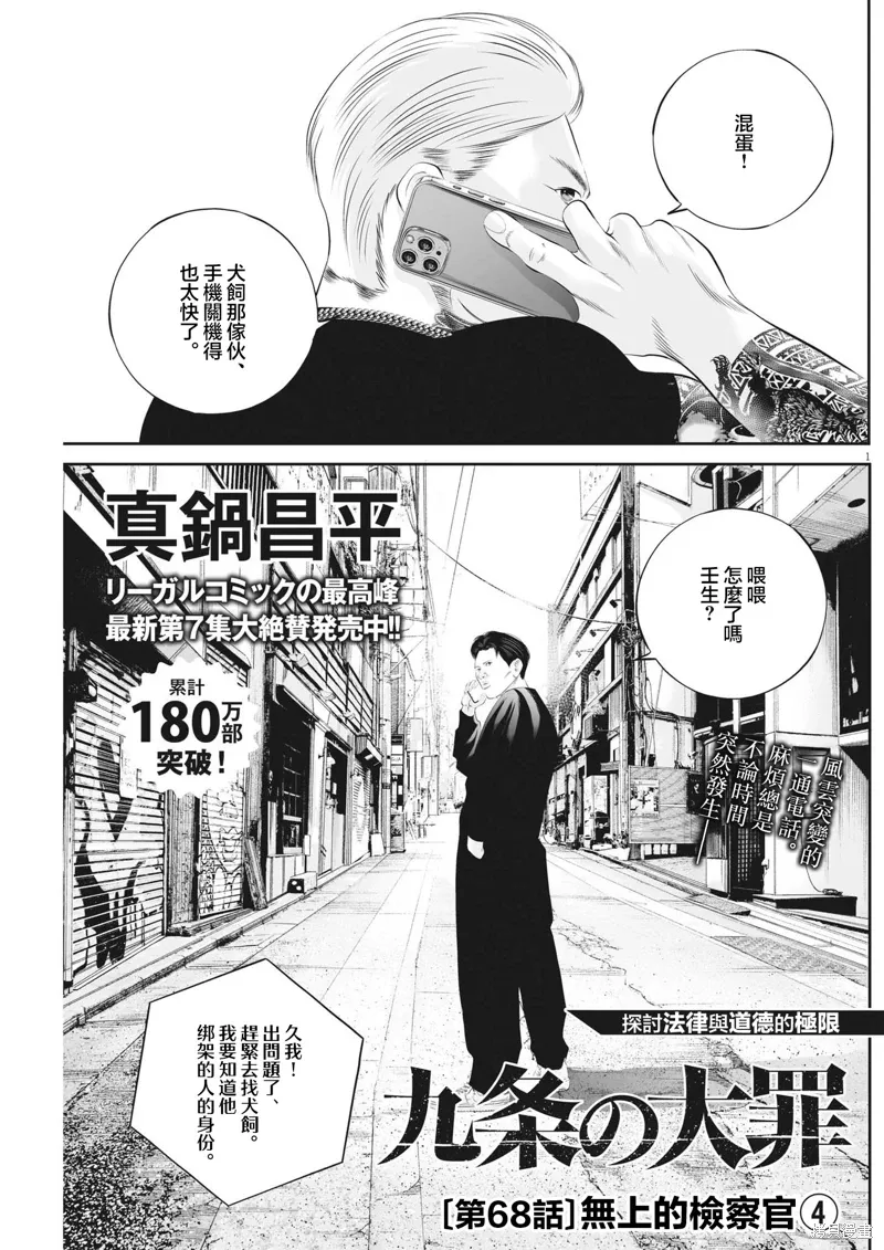 第68话 第1页