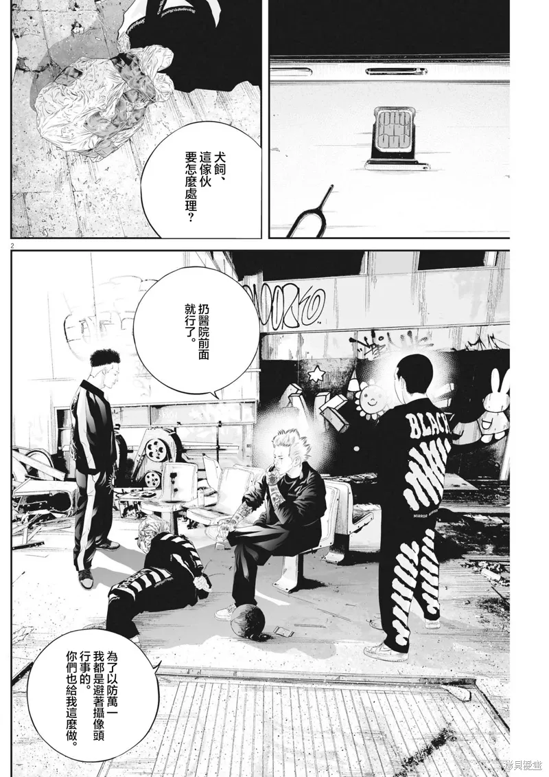 第68话 第2页