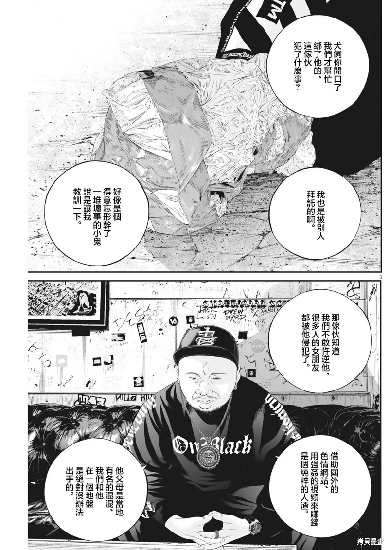 第68话 第3页
