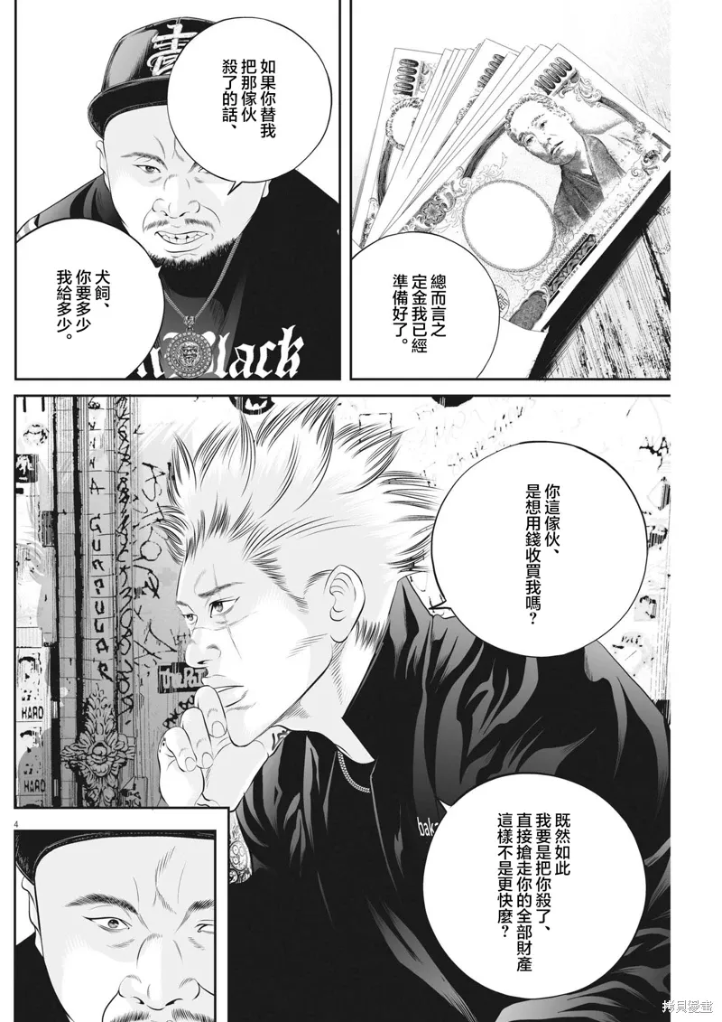 第68话 第4页