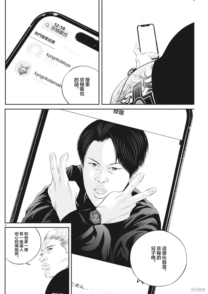 第68话 第8页