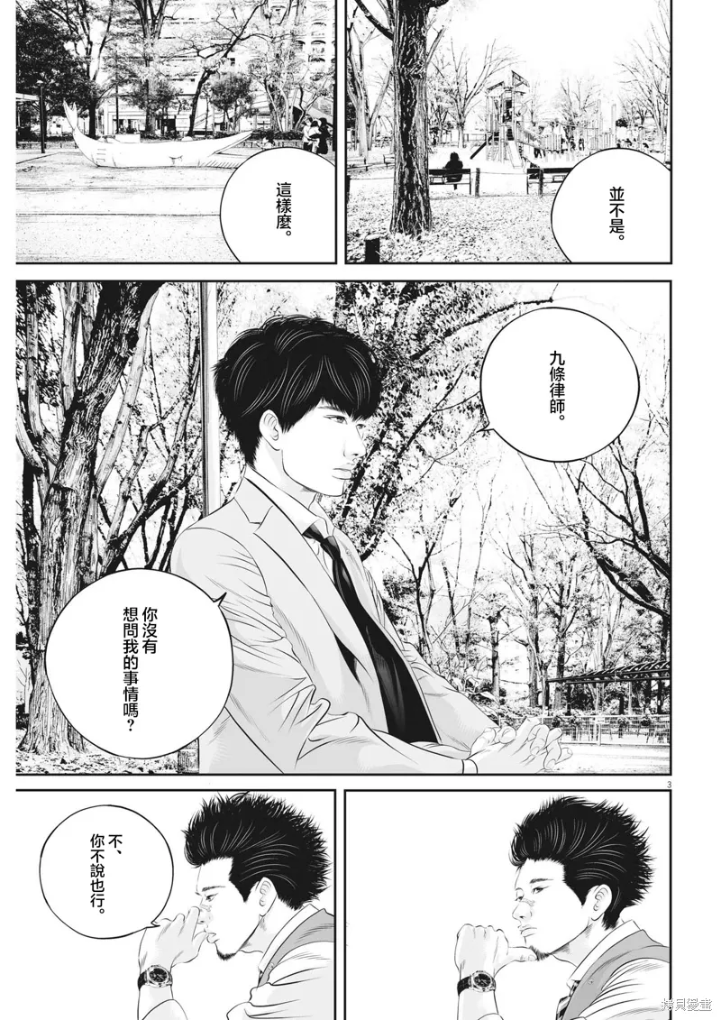 第69话 第3页