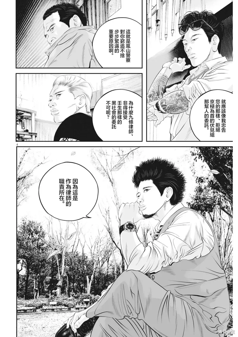 第69话 第4页