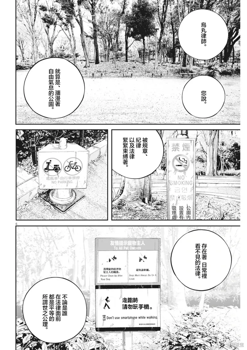 第69话 第6页