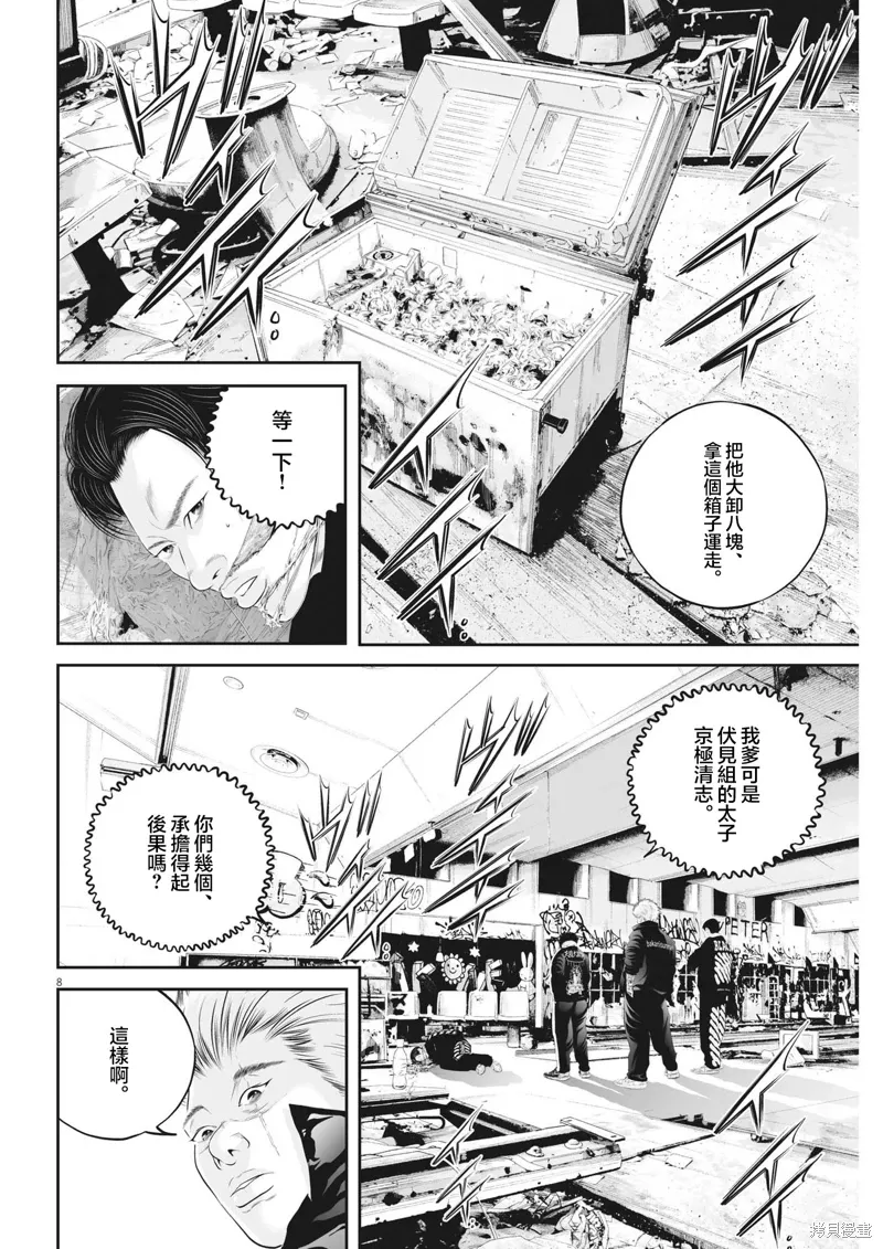 第69话 第8页