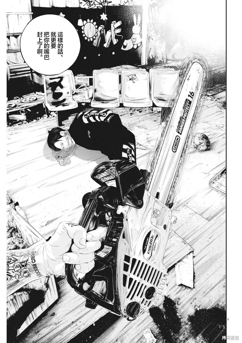 第69话 第9页