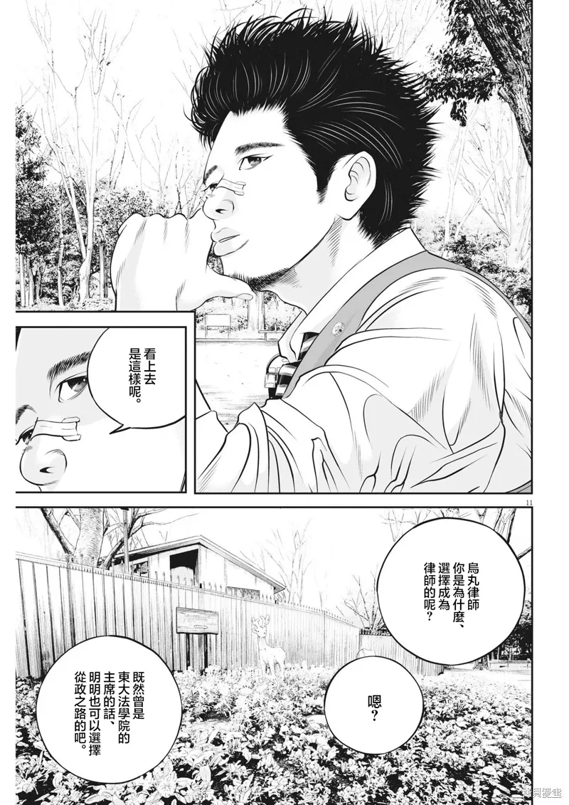第69话 第11页