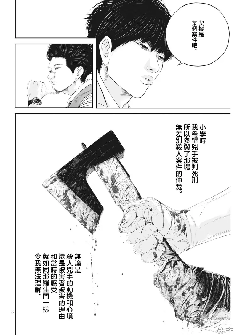 第69话 第12页
