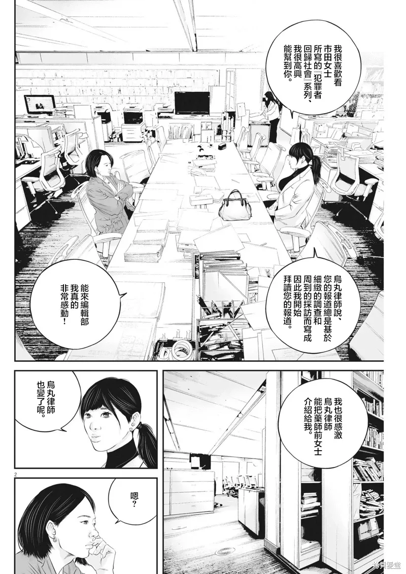 第70话 第2页