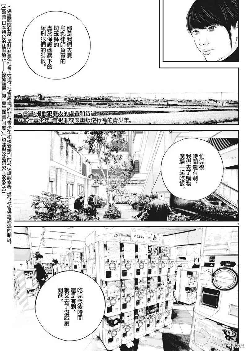 第70话 第3页