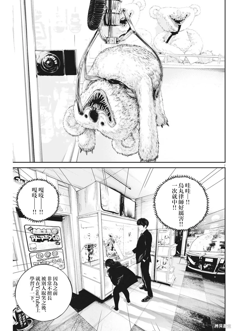 第70话 第7页