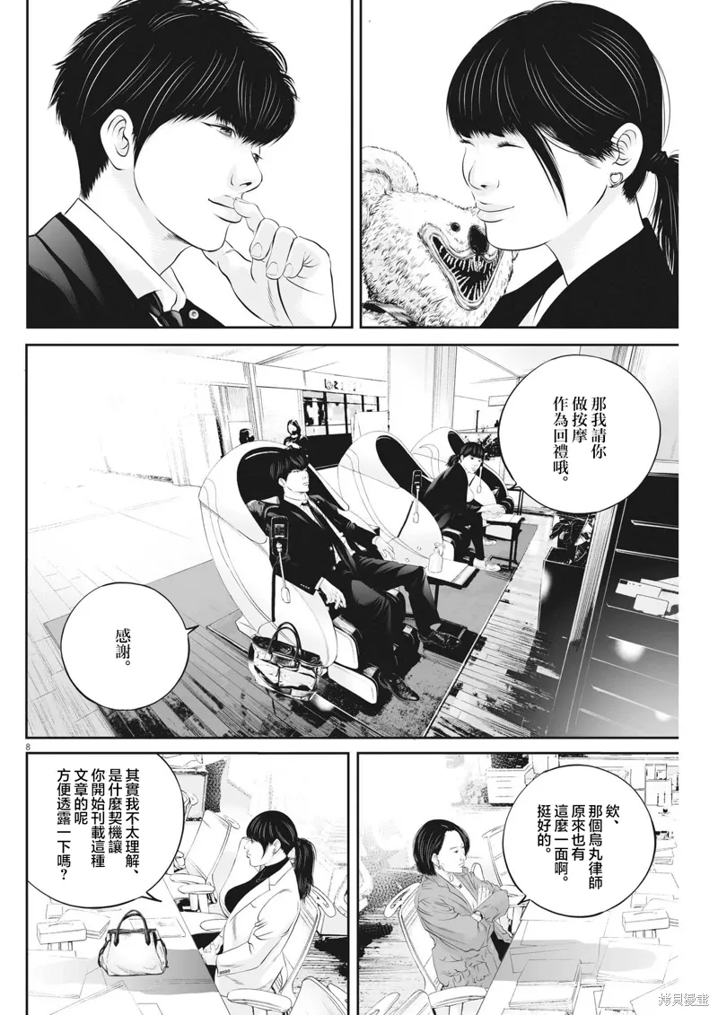 第70话 第8页