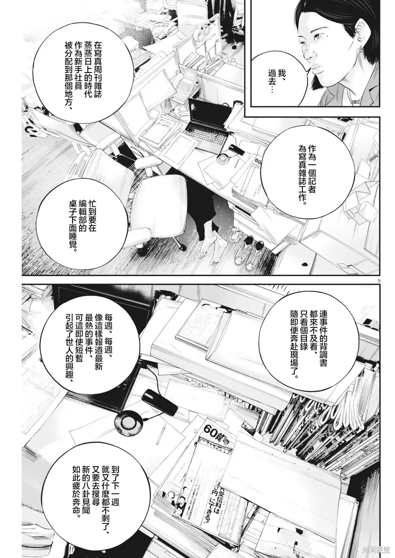 第70话 第9页