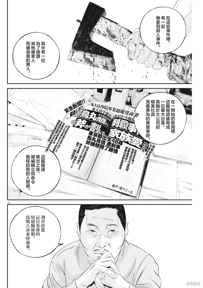第70话 第10页