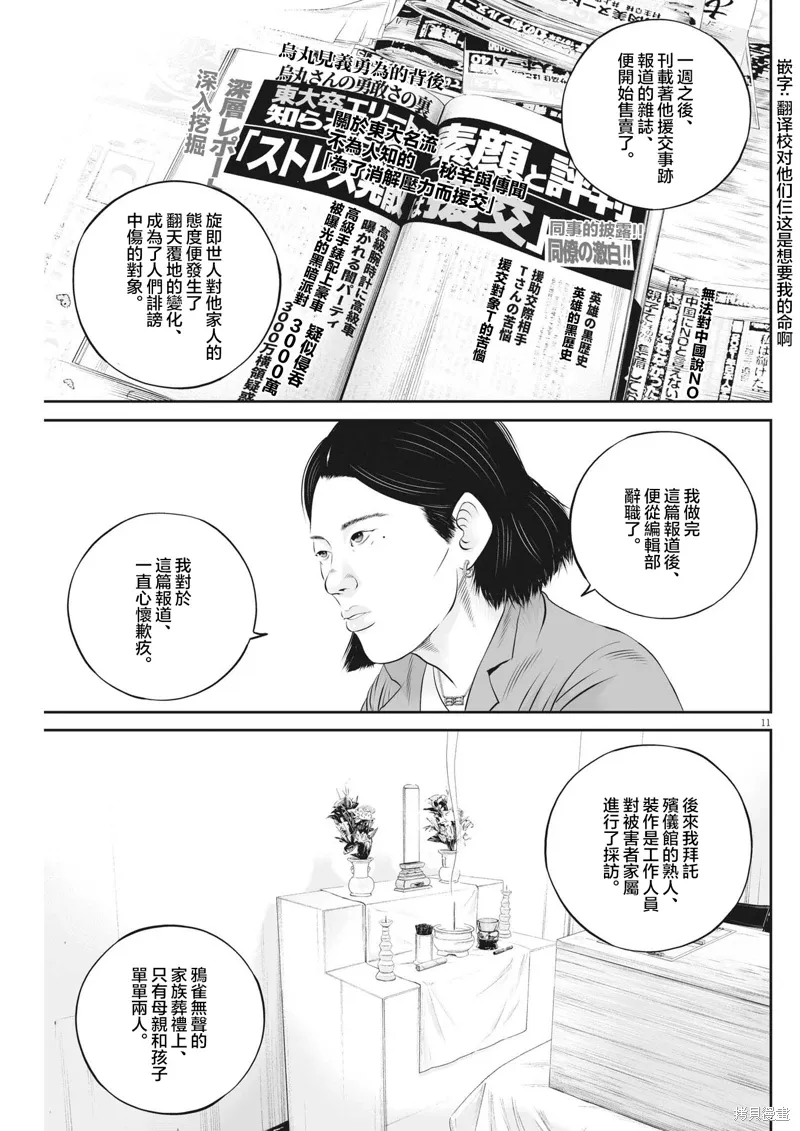 第70话 第11页