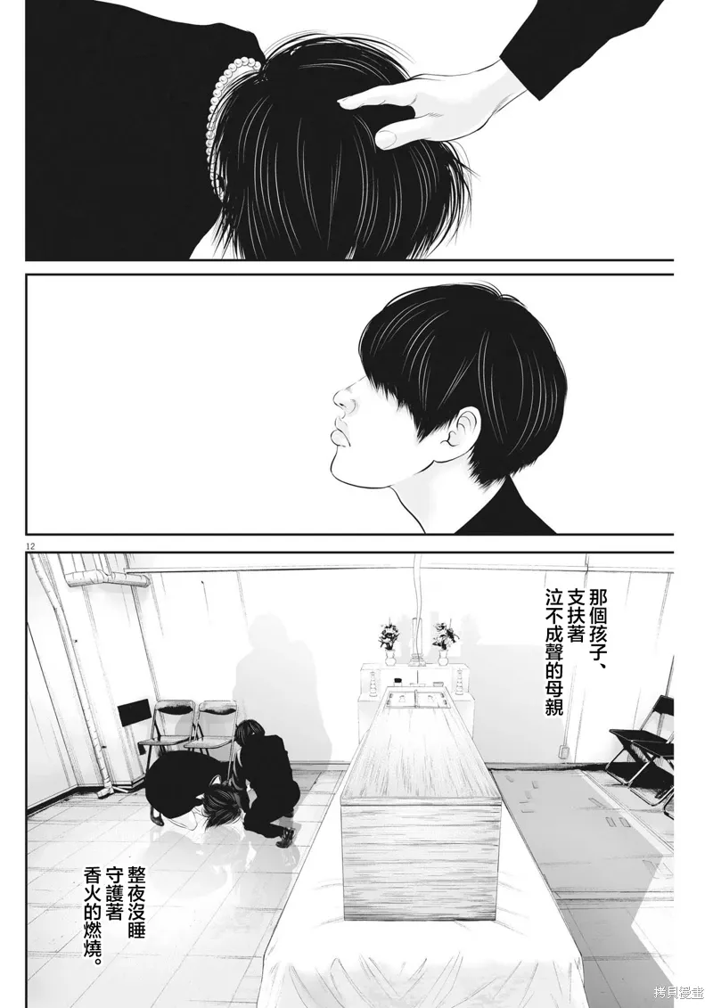 第70话 第12页