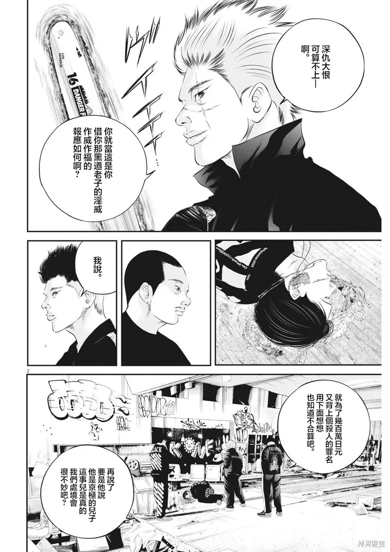 第71话 第2页