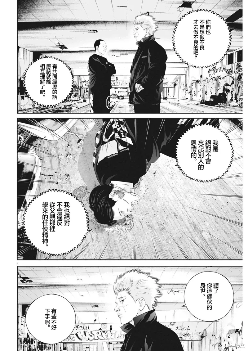 第71话 第6页