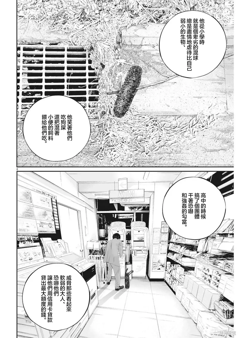 第71话 第8页