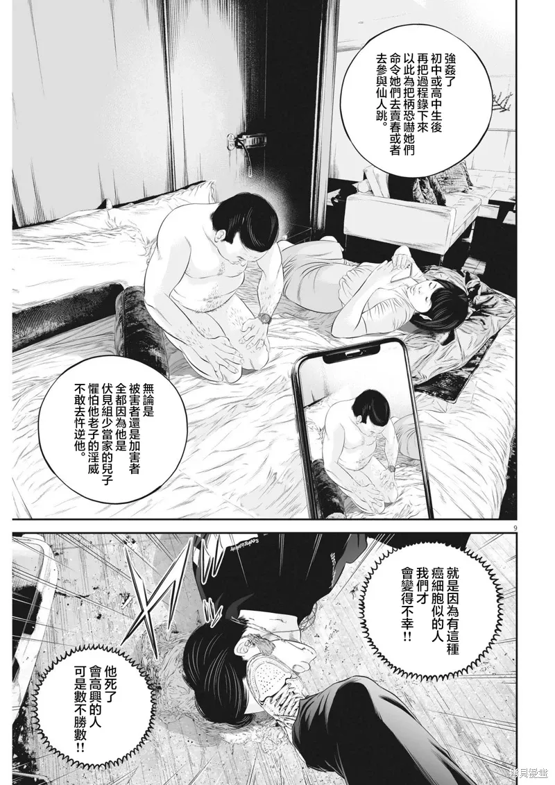 第71话 第9页