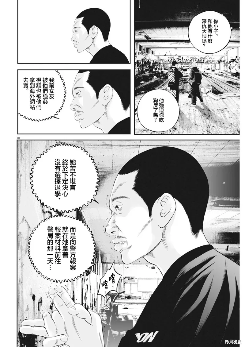 第71话 第10页