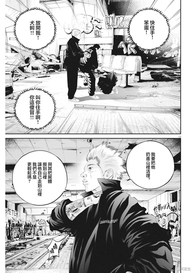 第71话 第13页