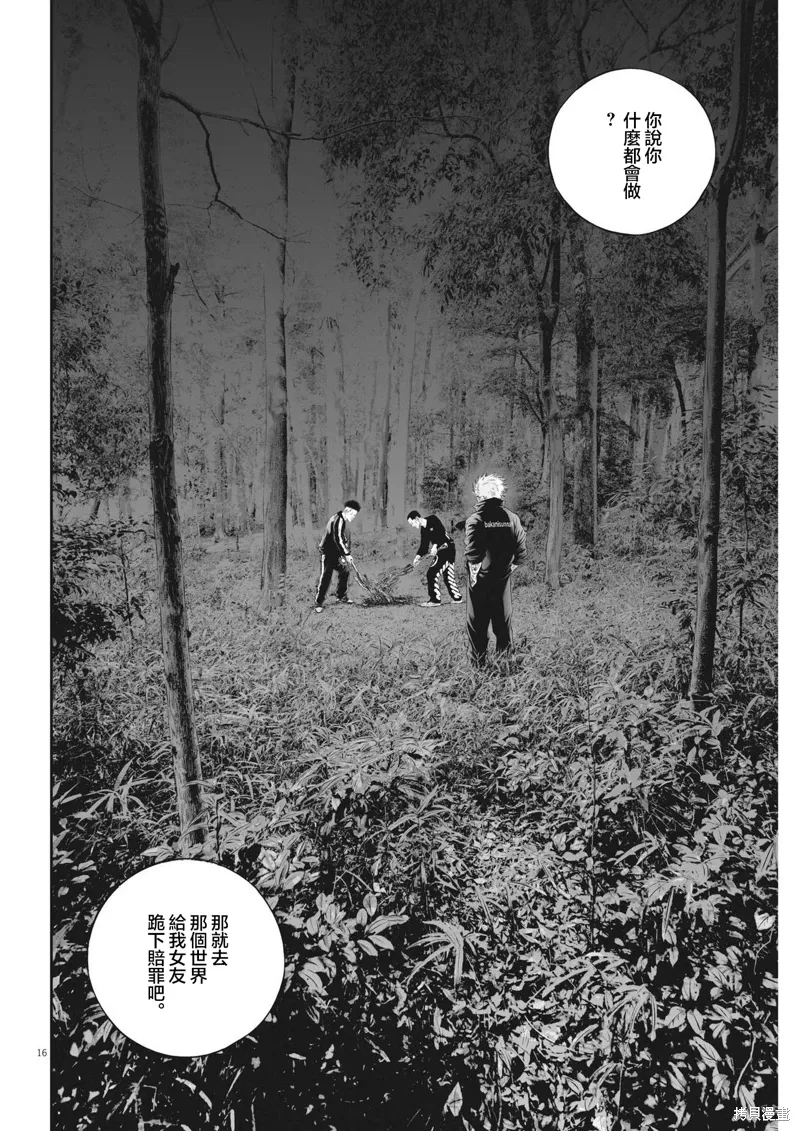 第71话 第16页