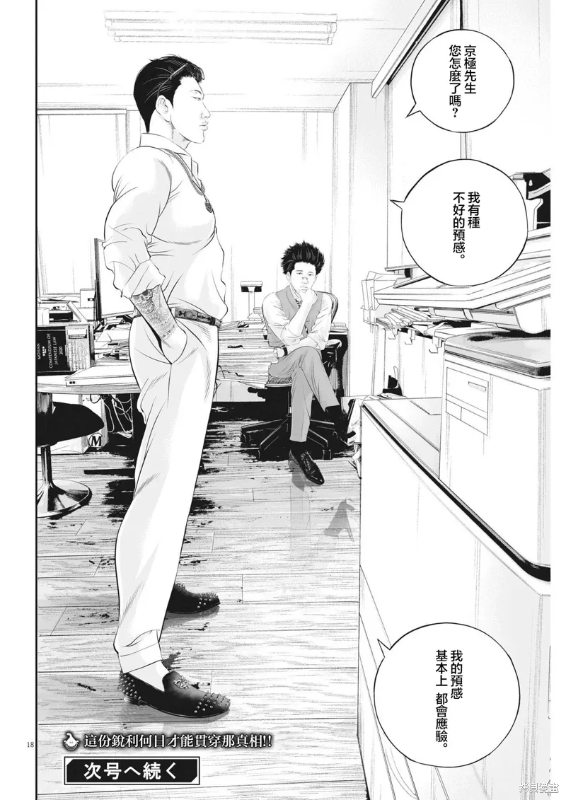 第71话 第18页
