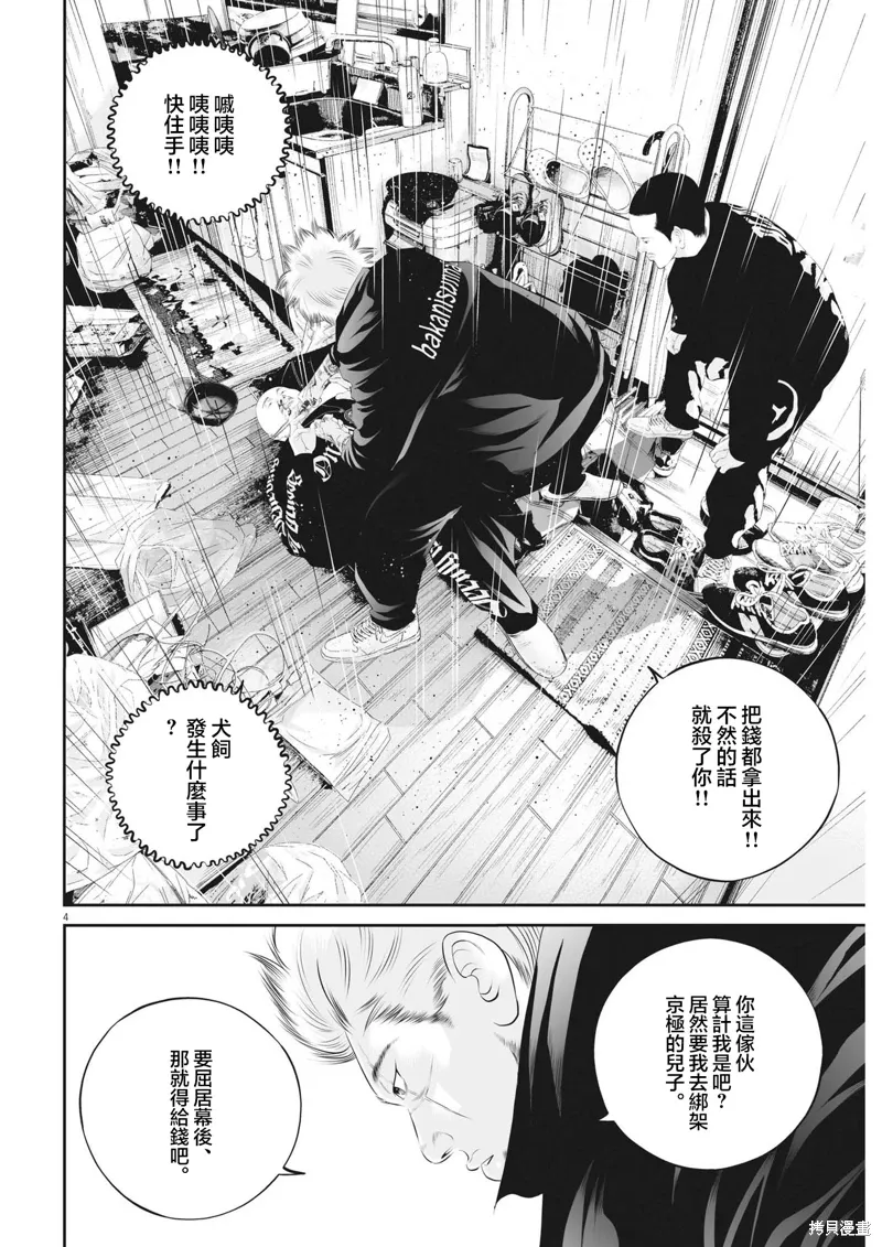 第72话 第4页