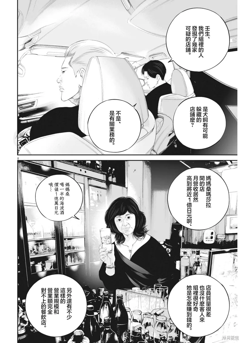 第72话 第8页