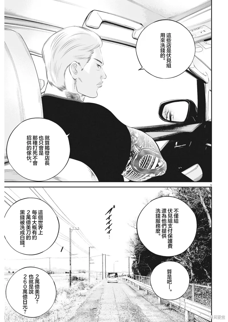 第72话 第9页