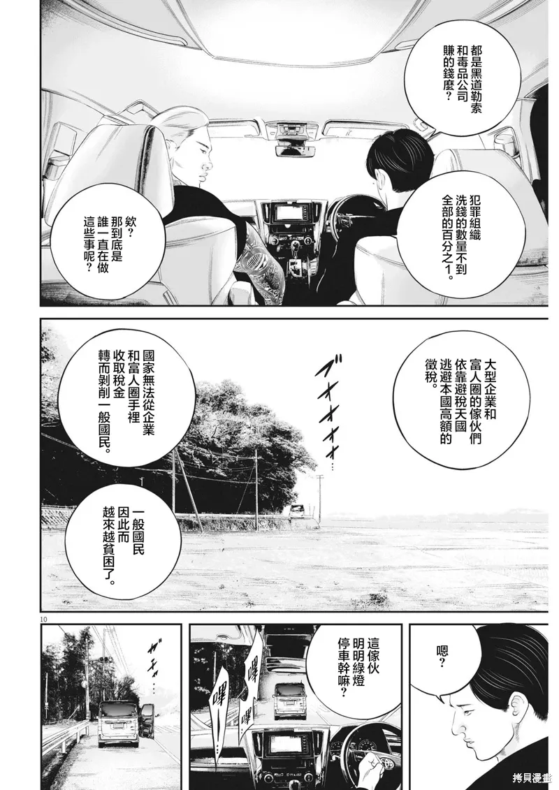 第72话 第10页