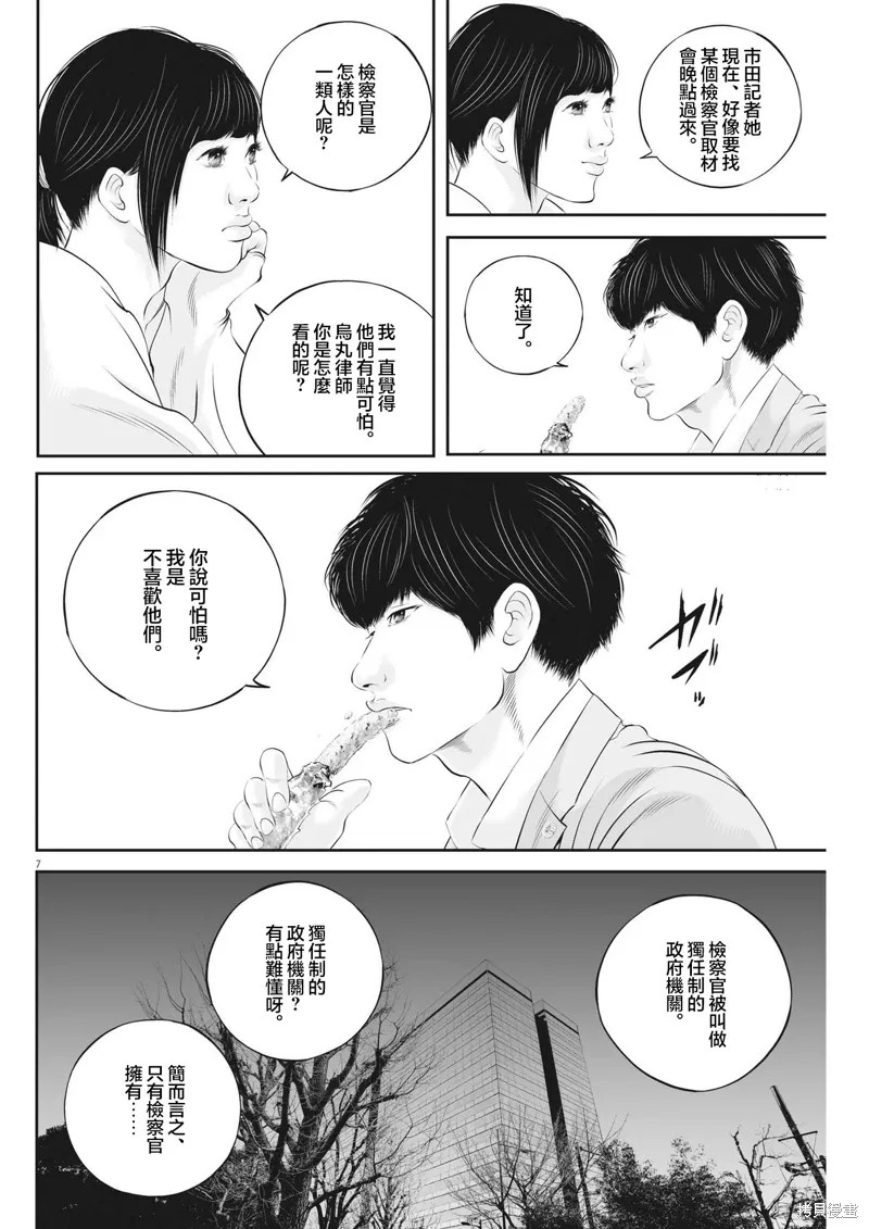 第73话 第8页